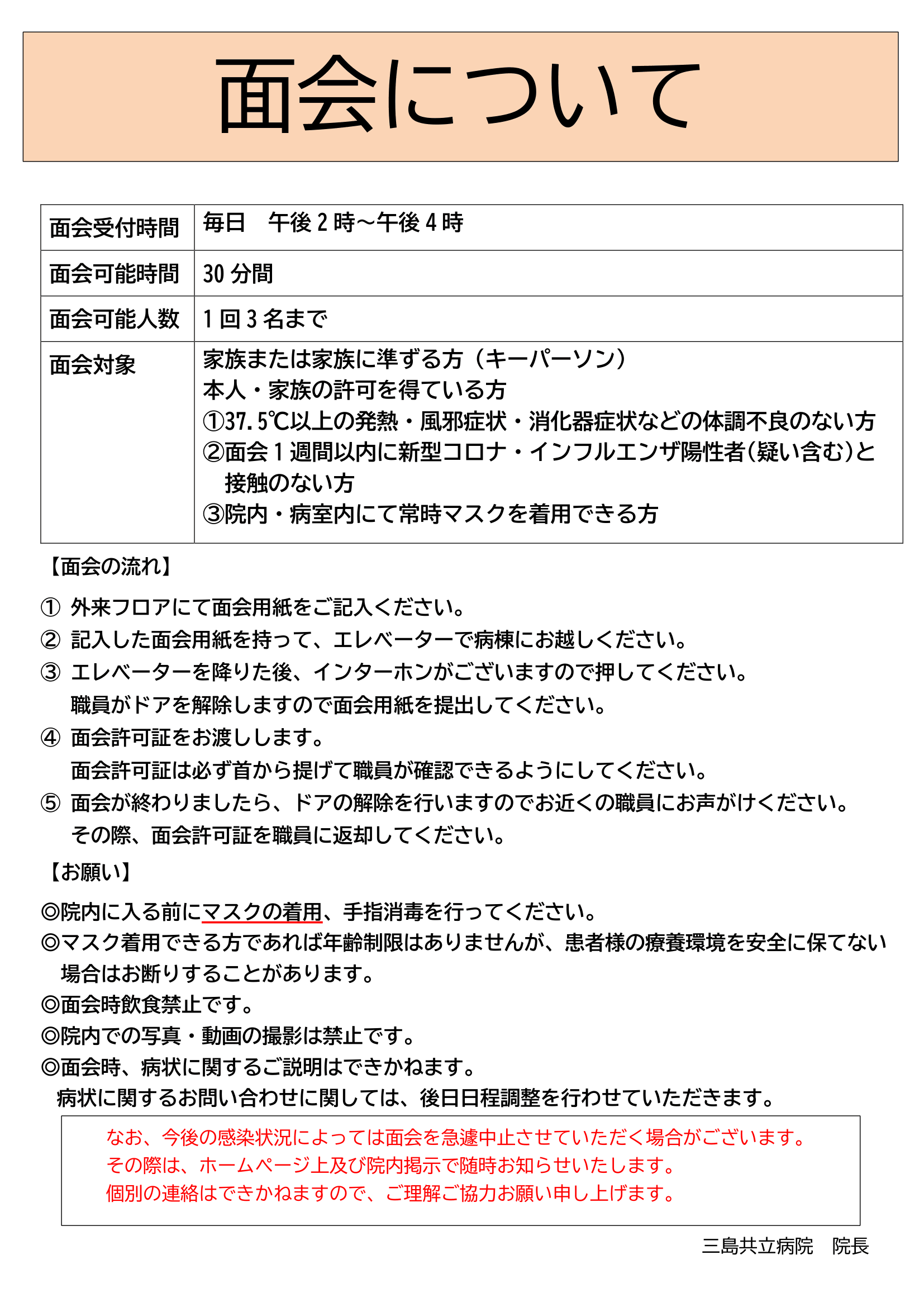 入院のご案内｜三島共立病院